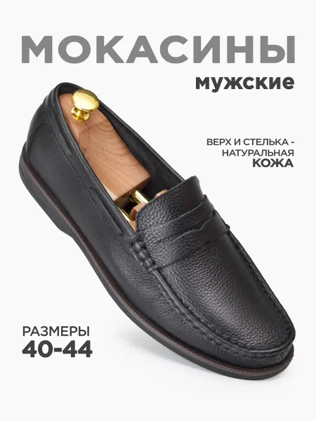 ROOMAN Мокасины кожаные
