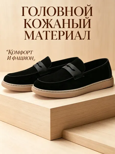 Городские кожаные мокасины