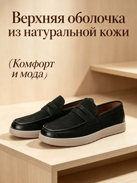 Кожаные мокасины