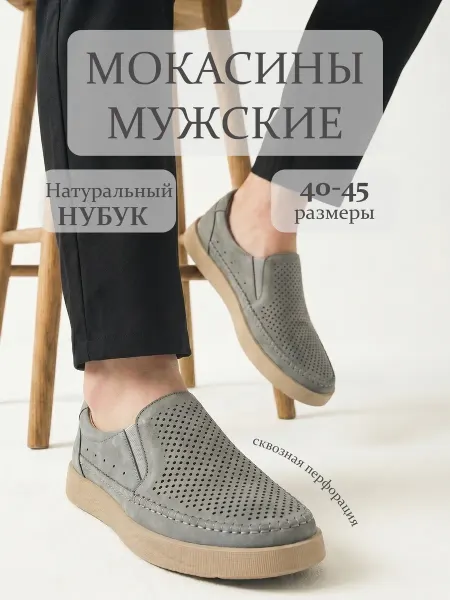 ELSAMOOD Мокасины мужские летние