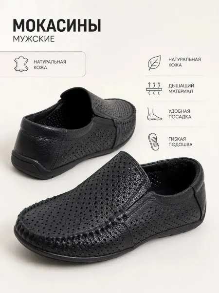 Мокасины чёрные