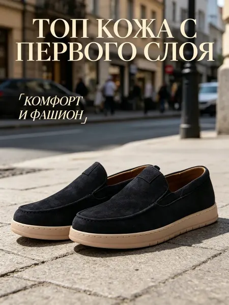 Классические кожаные мокасины
