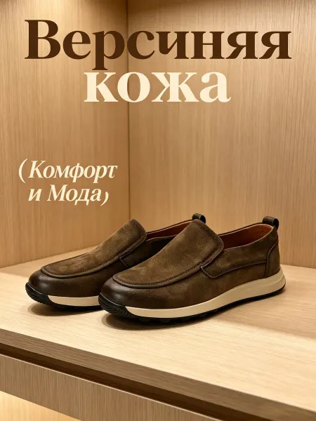 Городские кожаные мокасины