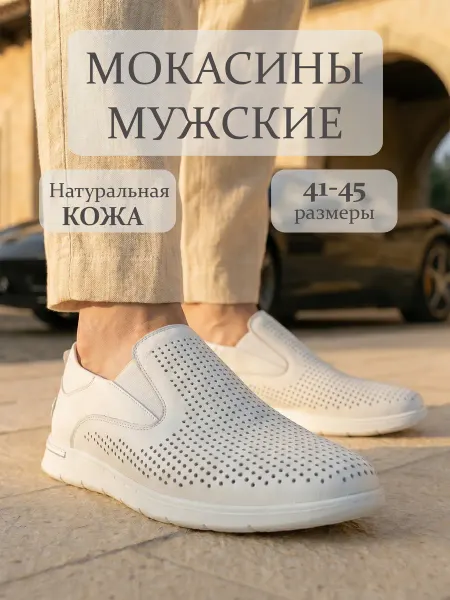 ELSAMOOD Мокасины мужские летние