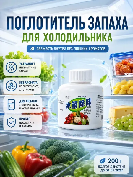 МЕР210 Дезодорант для холодильника поглотитель запаха