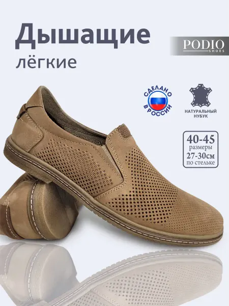 PODIO Перфорированные туфли