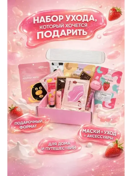 С2о3 Подарочный набор для девушки