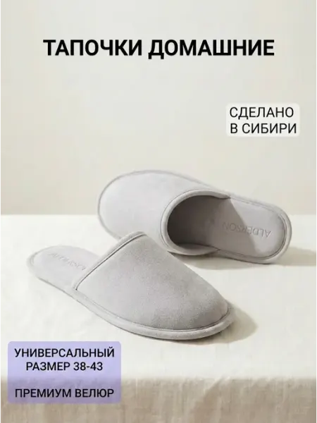 Тапочки домашние