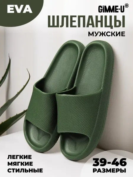 GIMME-U Шлепки резиновые