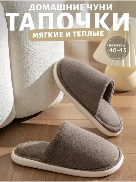 Тапочки домашние мужские