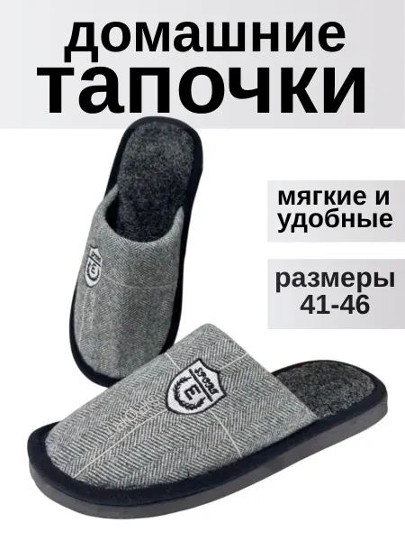 Тапочки
