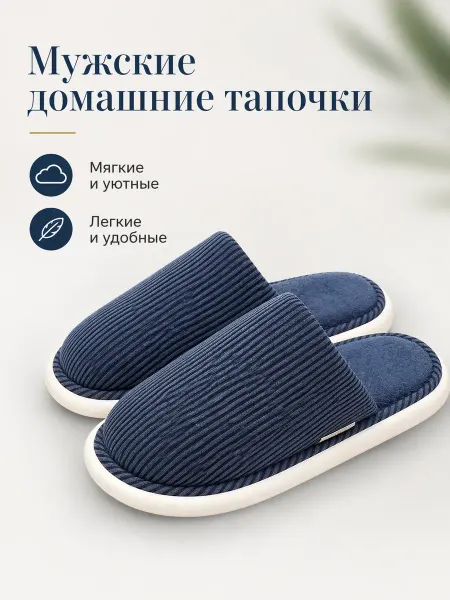 Ibrico Тапочки домашние