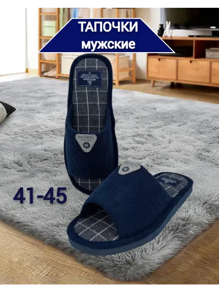 Тапочки домашние открытые