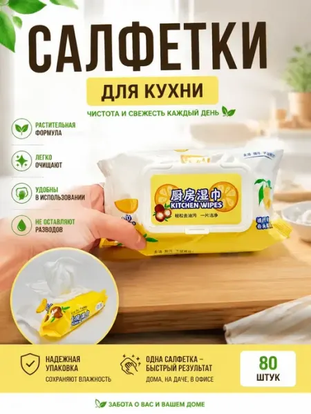 С2о3 Влажные салфетки, для кухни, для уборки