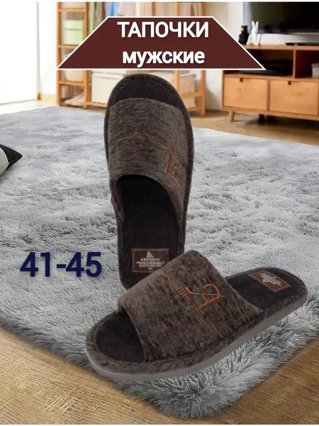 Тапочки домашние