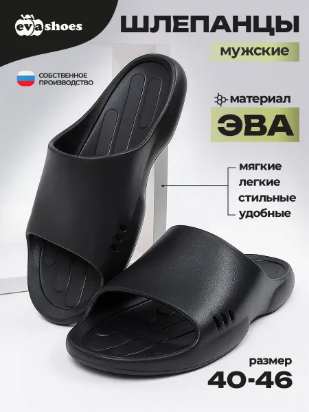EVASHOES Шлепанцы резиновые