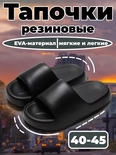 Тапочки резиновые унисекс