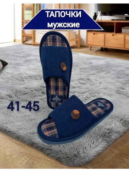 Тапочки домашние открытые