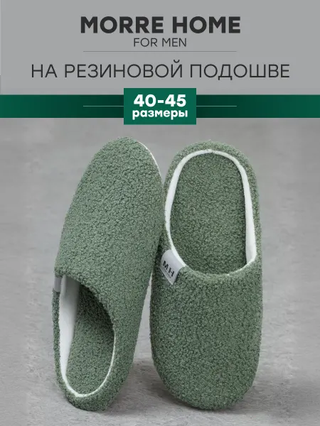 Тапочки домашние закрытые