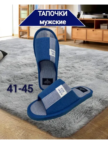 Тапочки домашние