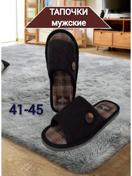 Тапочки домашние открытые