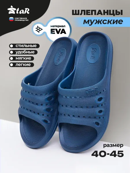 Star Шлепанцы резиновые