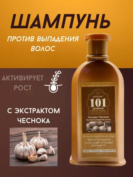 Лавка24 шампунь от выпадения волос