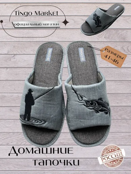 TINGO Тапочки домашние