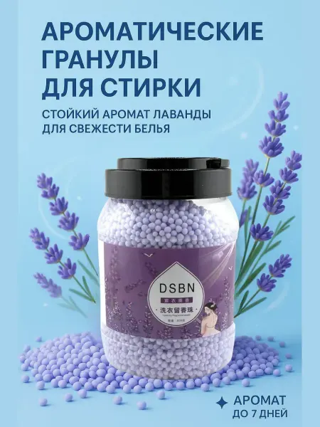 НУРАЙ24 Кондиционер для стирки белья парфюмированный в гранулах
