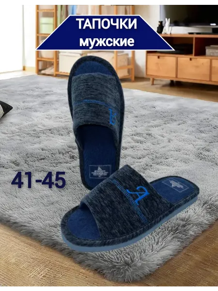 Тапочки домашние