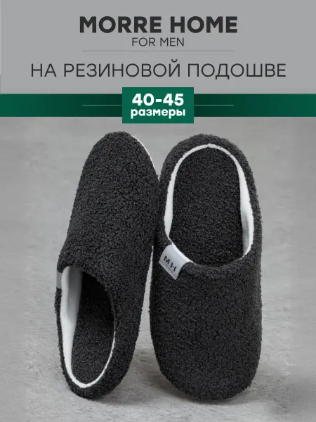 Тапочки домашние закрытые