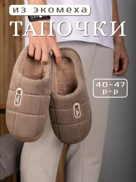 K.O.V.E.A. Тапочки домашние теплые