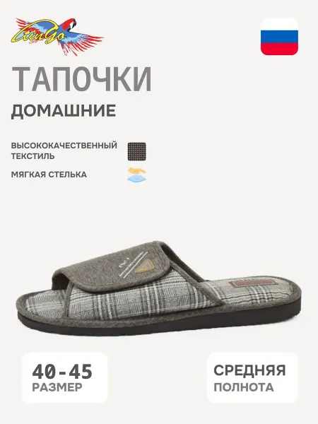 TINGO Тапочки