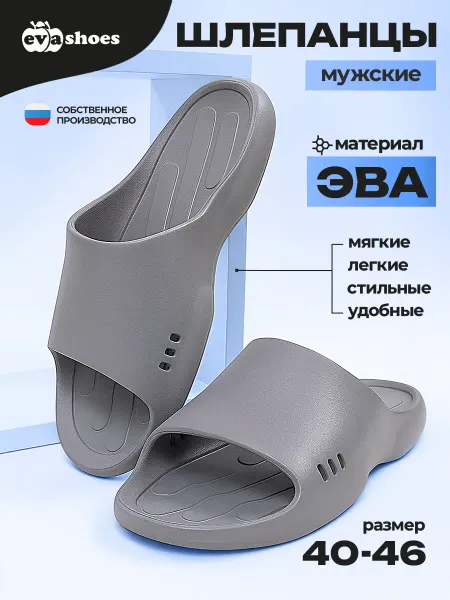 EVASHOES Шлепанцы резиновые