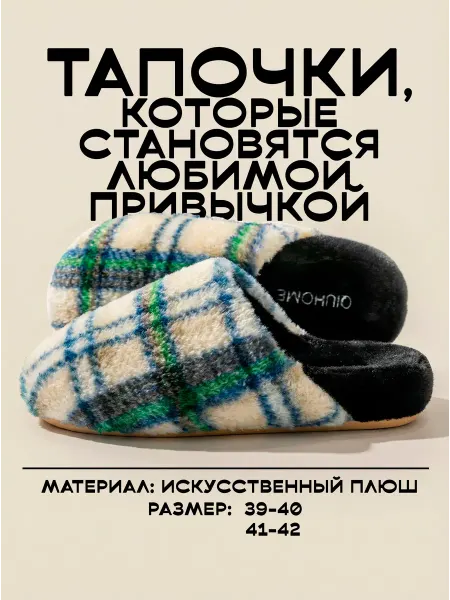 Verve Тапочки Домашние