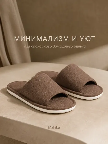 Тапочки домашние
