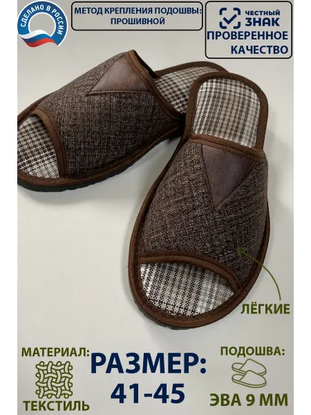GARSA Тапочки мужские домашние