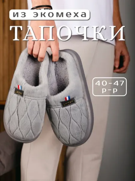 K.O.V.E.A. Тапочки домашние теплые