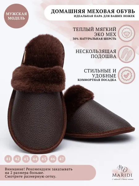 Maridi Тапочки теплые