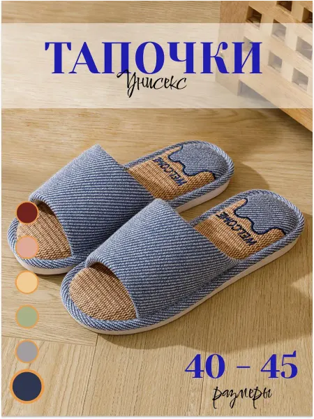 Тапочки домашние комнатные