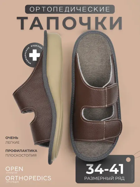 Luomma Ортопедические тапочки