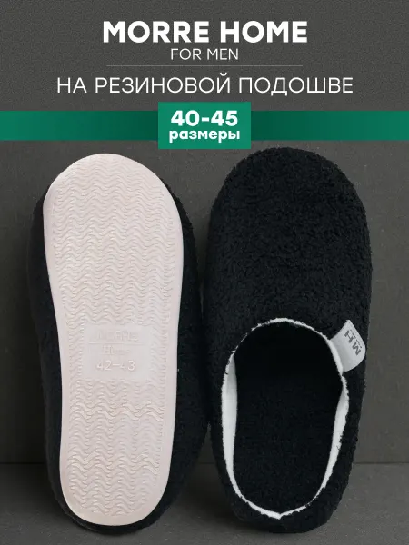 Тапочки домашние закрытые