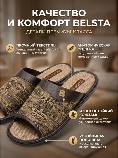 Белста Домашние тапочки