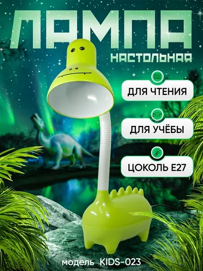 Детская настольная лампа для чтения и учебы, в виде динозавра, компактная, размер Е27