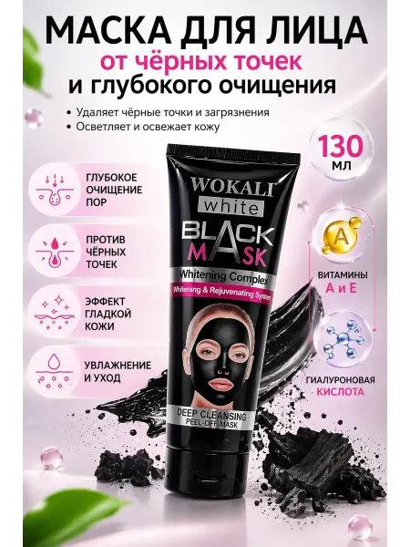 КЫЯЛ27 Маска для лица от черных точек с гиалуроновой кислотой