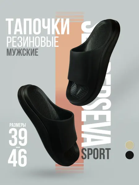 SLIPPERSEVA Тапочки резиновые