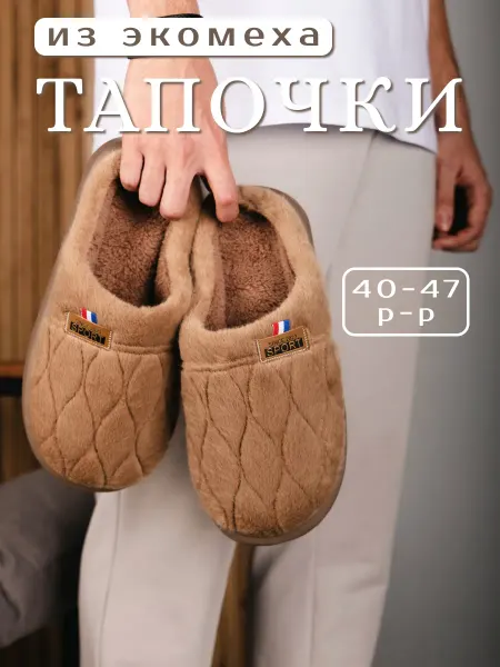 K.O.V.E.A. Тапочки домашние теплые