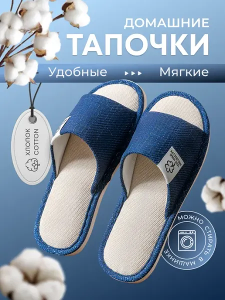 Тапочки домашние