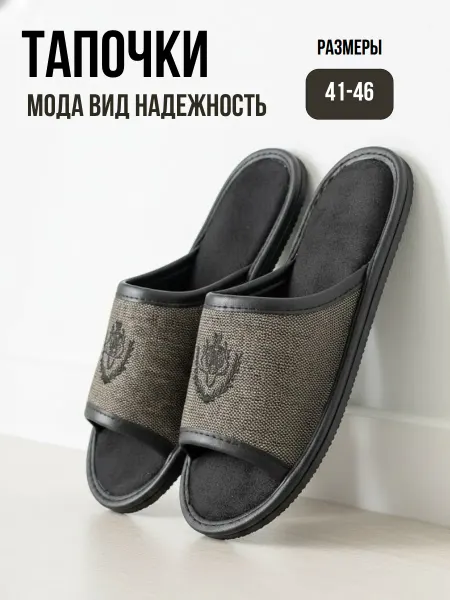 Тапочки домашние с вышивкой