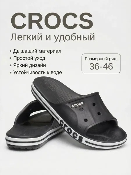 CROCS Тапочки мужские резиновые
